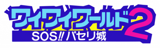 Wai Wai World 2 - SOS!! Paseri Jou (Japan) logo